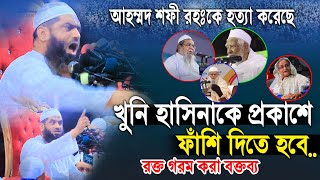 ঢাকায় রক্ত গরম করা হুংকার আল্লামা মামুনুল হক | Allama Mamunul Haque waz 2024 | মামুনুল হকের হুংকার