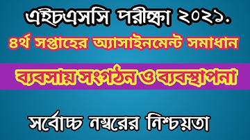 hsc 2021 4th week management assignment answer/এইচএসসি ২০২১ ৪র্থ সপ্তাহ ব্যবসায় সংগঠন অ্যাসাইনমেন্ট