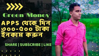 Green Money Apps থেকে টাকা ইনকাম করার সহজ পদ্ধতি | Hasib Tech Bangla |Green Money Online Income 2023