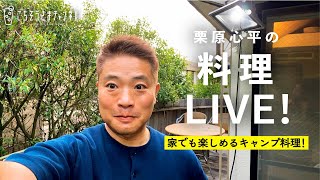 栗原心平 事故のケンタロウや国分太一との関係 自宅のこだわり 会社では代表取締役 アスネタ 芸能ニュースメディア