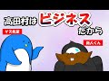 【手描きAmong Us】ゲスペン先輩「高田村はビジネスだから」新人くん「ホントっすね」【切り抜き】