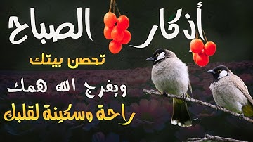 أجمل تلاوة لـ أذكار الصباح - تحصن بيتك ويفرج الله همك القارئ علاء عقل | Morning Athkar - Alaa Aql