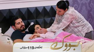 Download Lagu Bwk - Sorani Alqay  119 | بووک - سۆرانی ئەڵقەی ١١٩ MP3