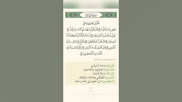 السراج في بيان غريب القران سورة الصافات تلاوة الشيخ سعد الغامدي