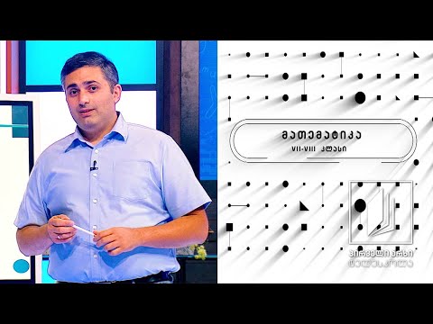 მათემატიკის დრო - IV დონე, VII-VIII კლასები - სახალისო ამოცანები მთელ რიცხვებზე #ტელესკოლა