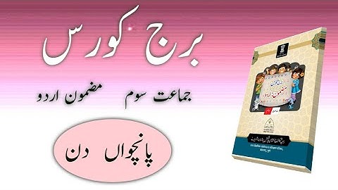 Bridge Course | Class 3 | Urdu | Day 5 | Std 3rd Urdu Medium