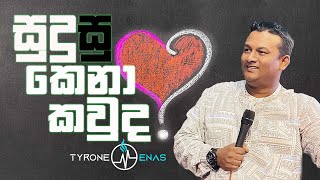 සුදු-සු කෙනා කවුද?