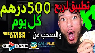 اربح 50 دولار من سماع الموسيقى واسحبها من ويسترن يونيون و كاش بلوس| فرصة الربح من الانترنت للمبتدئين screenshot 3