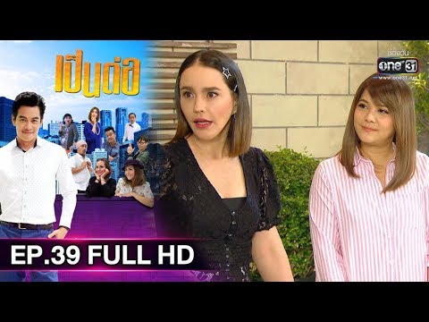 2 ยกกําลัง 3  2022  เป็นต่อ 2019 | EP.39 FULL HD \