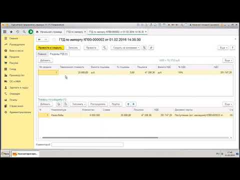 Грузовая таможенная декларация (ГТД) по импорту в 1С -  - «РосБухцентр» Бухгалтерское обслуживание