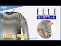 手洗いでも失敗しない！カシミアニットの洗い方｜ELLE Japan