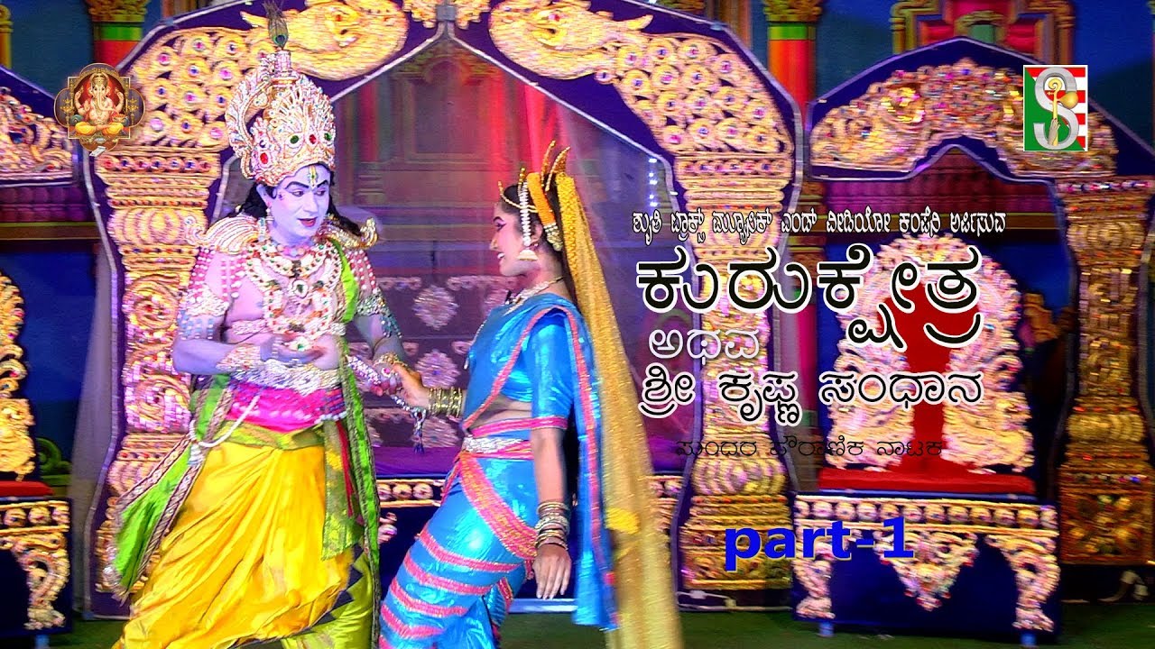 Kurkshetra Atawa Sri Krishana Sandhana Drama ( Mandor) Part -1