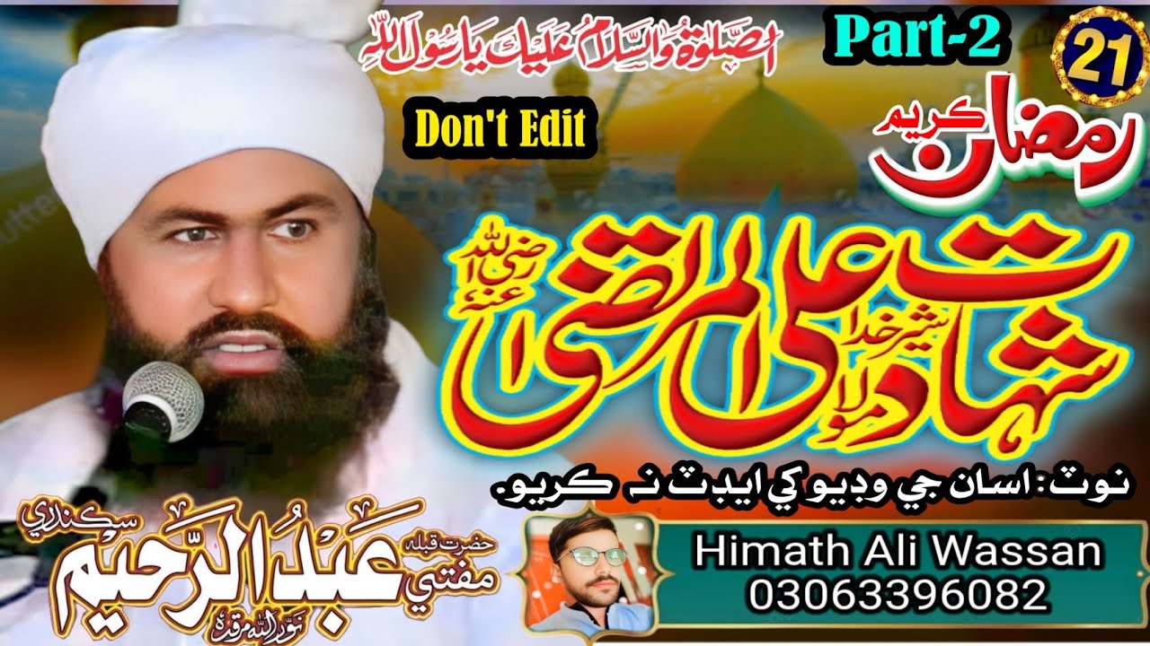 Shan e Ali Murtaza RA Part-2 by Mufti Abdul Raheem Sikandari upload by Himath Ali Wassan 03063396082