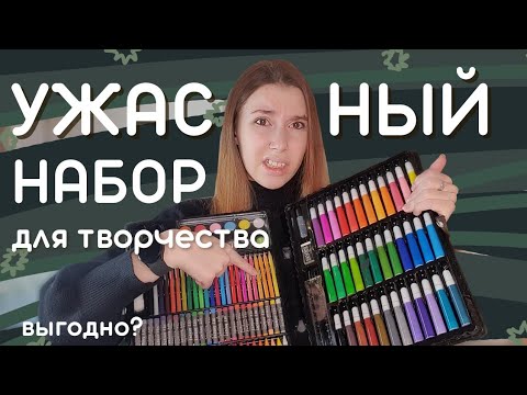 Видео: Набор для творчества в чемоданчике. Ужасно или выгодно? Честный обзор