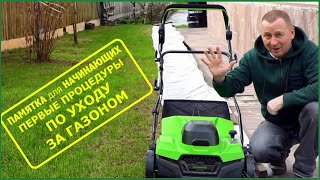 видео: Пять весенних важных дел для красивого здорового газона картинка: Пять весенних важных дел для красивого здорового газона