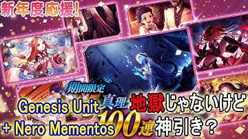 【タガタメ】創世ユニットとネロ念装ガチャ April