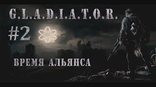 #2 Время Альянса - Тёмный-тёмный Лиманск