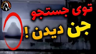 فیلم جن/به خونه متروکه وسط جنگل میرن که جن رو به وضوح میبینن