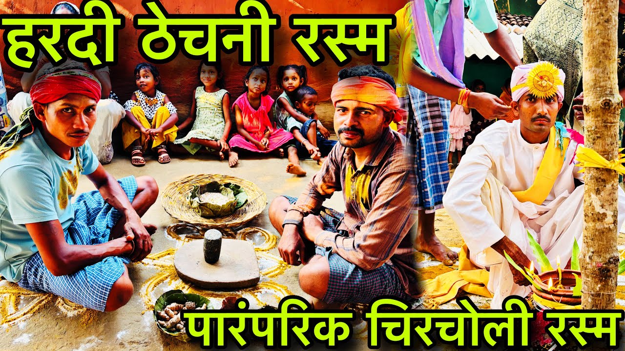 चूल माटी रस्म,चीर-चोली रस्म, हरदी ठेचनी रस्म,‼️भैरमगढ़ बिया ‼️​⁠@rukchandparbuliya #bastariyabiya