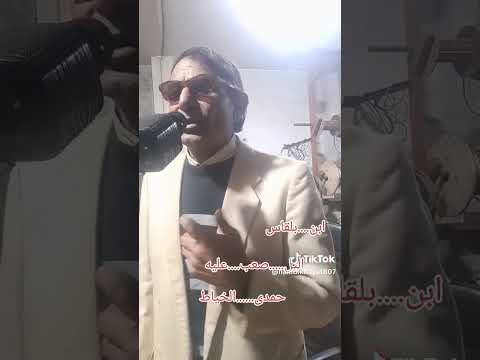 اغنية الليل صعب عليا الفنان العربي حمدي الخياط