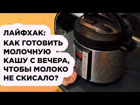 Каша в мультиварке на молоке на утро панасоник