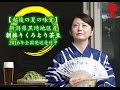 キューピットオリジナル新潟県黒埼地区産【朝採りくろとり茶豆】15秒スポット2016