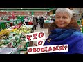 #vlog Моска 2022. Супермаркет Ашан. Цены на продукты. Обзор цен на овощи.