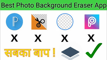 #backgrounderaser   फोटो का Background Erase करे सिर्फ 1 minute में  |  background eraser app  |