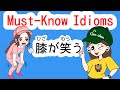【Japanese idioms】Must-know idiomes 膝が笑う【Nihongo】