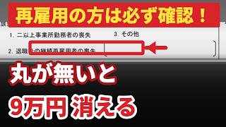【今年の注意点はこれ】定年再雇用で社会保険料が変わる人/変わらない人。月給50万円が30万円になる人の最新手取額も図を使って徹底解説します！【同日得喪/資格喪失届】