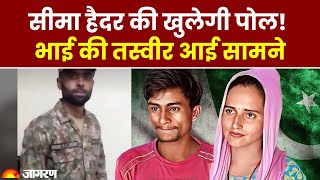 Pakistani Seema Haider की खुलेगी पोल! Pakistan Army में शामिल उसके भाई की तस्वीर आई सामने । Breaking