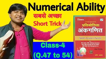 Numerical Ability | Class-4 | Sagir Ahmad Mk madhav maths | in hindi | short trick | first chapter
