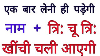 Fast Vashikaran | शादीशुदा औरत का वशीकरण होगा - चावल के दानों से करें वशीकरण screenshot 2