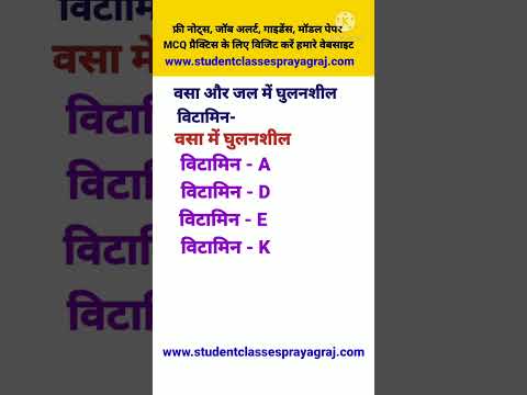 वीडियो: कौन से पानी में घुलनशील विटामिन में एंटीऑक्सीडेंट गुण होते हैं?