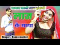 Ramu master shyari meenawati geet  पागल करगी जान हंसगी लाज कै माया hindi shayri geet Mp3 Song