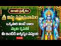 LIVE : UGADI SPECIAL - VISHNU SAHASRANAMAM | LORD VISHNU DEVOTIONAL SONGS TELUGU