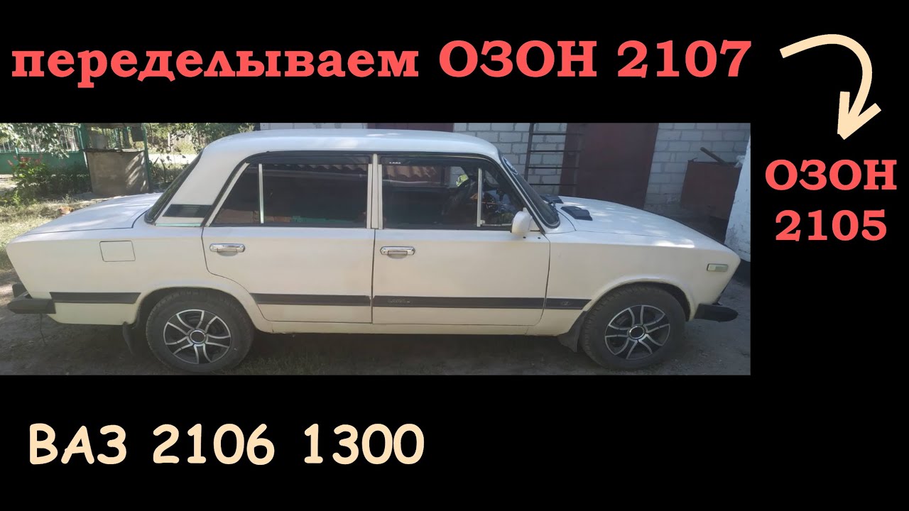 Карбюратор ОЗОН 2107 для ВАЗ 2106 перебираем в ОЗОН 2105+ (Заказ №5 ...