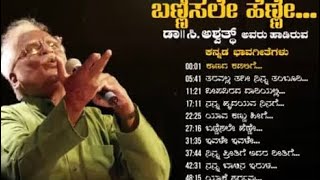 every green Hits of Dr C Ashwath #ashwath #kannada #motivation 10 hits song# ಅಶ್ವತ್ ಅವರ ಗೀತೆ