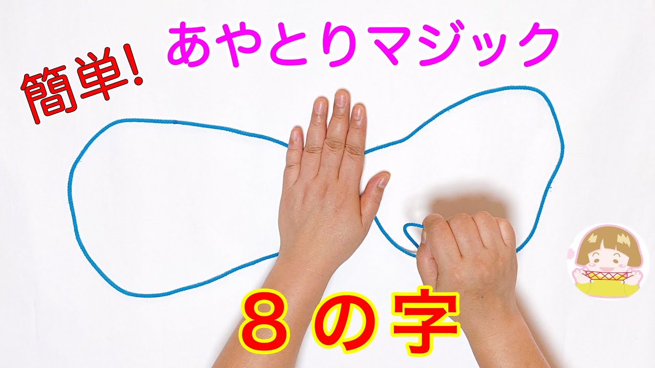 あやとり 簡単 東京タワーの作り方 幼児 子供 初心者向け 音声解説あり String Figure ばぁばのあやとり Youtube
