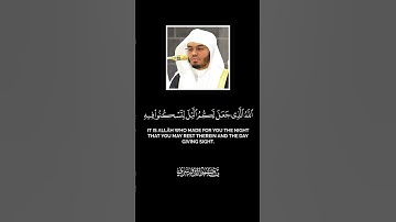 سورة غافر/ياسر الدوسري