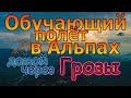 Обучающий полёт в Альпах. Часть 3. Домой через грозы