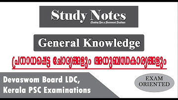 Devaswom Board LD & Kerala PSC- Important Questions |GK | Devaswom| KPSC | Degree |LDC | 2022