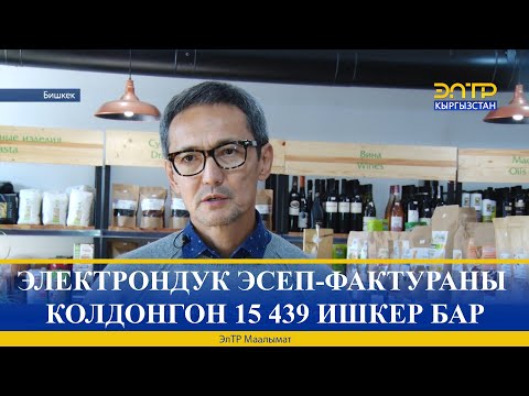 Video: Эсеп-фактураны кантип жайгаштыруу керек