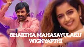 Bhartha Mahasayulaku Wignyapthi - Nee Choopu Premalo Audio Ravi Teja , Bheems Ceciroleo