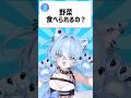 【43日目】夏野菜が好き！大人なので！【酔澄觸°】 #shorts #vtuber #新人vtuber
