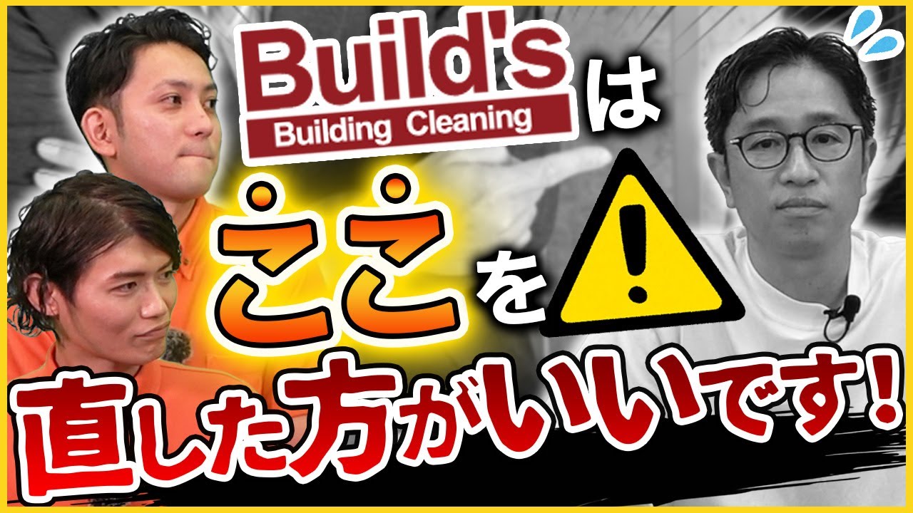 【現役オーナー】Build'sへの不満をぶちまけました