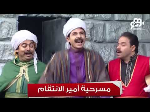 ساعة ونص من أقوى قفشات نجوم تياترو مصر