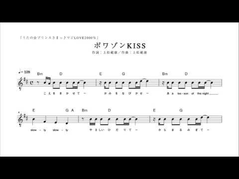 ピアノ演奏付 うたプリ マジlove00 ポワゾンkiss メロディ譜 Youtube