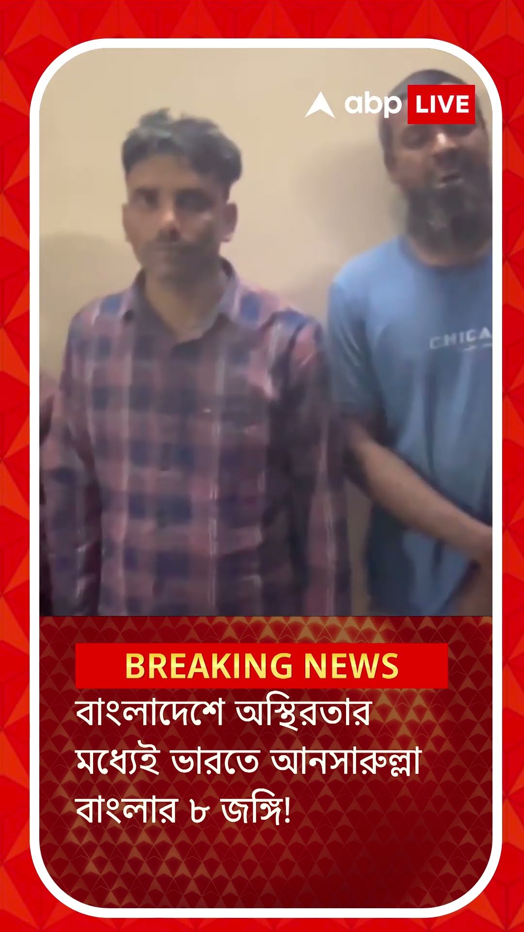 বাংলাদেশে অস্থিরতা, ভারতে গ্রেফতার আনসারুল্লা বাংলার ৮ জঙ্গি