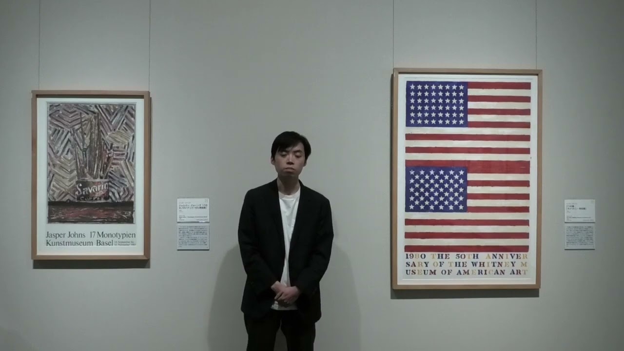 ポップ・アート展作家解説④：ジャスパー・ジョーンズ - YouTube